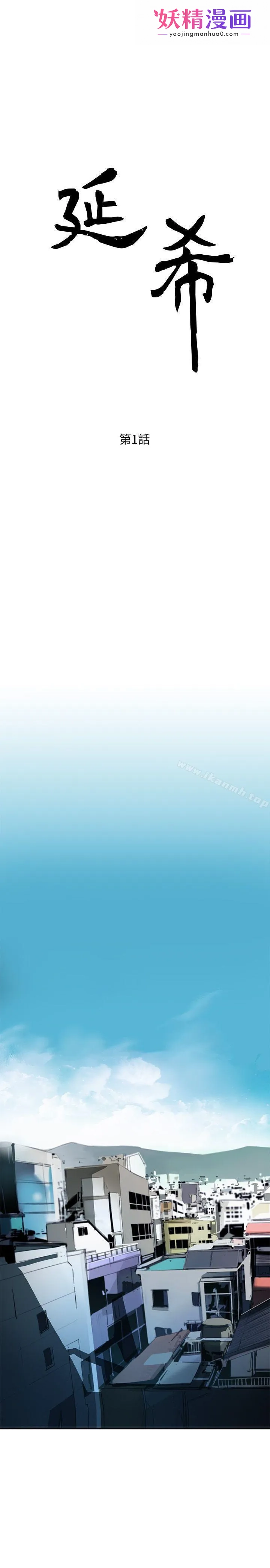 延希(又名美丽蜕变) 第1话 第1页