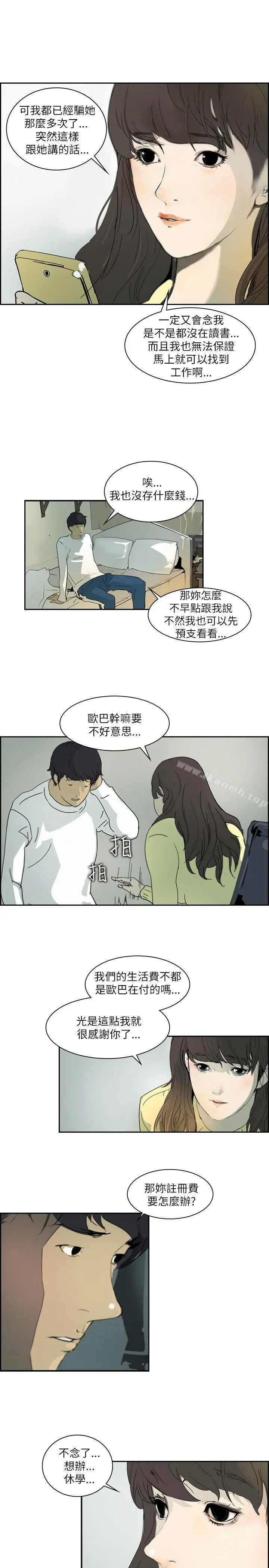 延希(又名美丽蜕变) 第1话 第21页