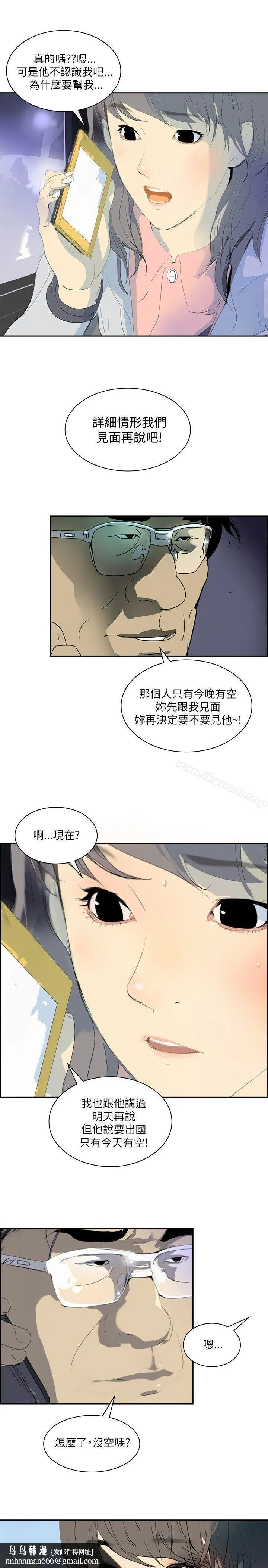 延希(又名美丽蜕变) 第2话 第16页