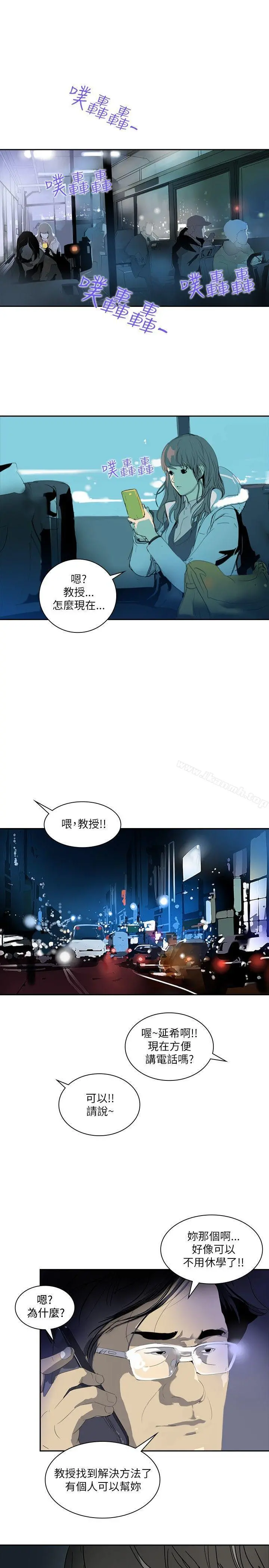 延希(又名美丽蜕变) 第2话 第14页