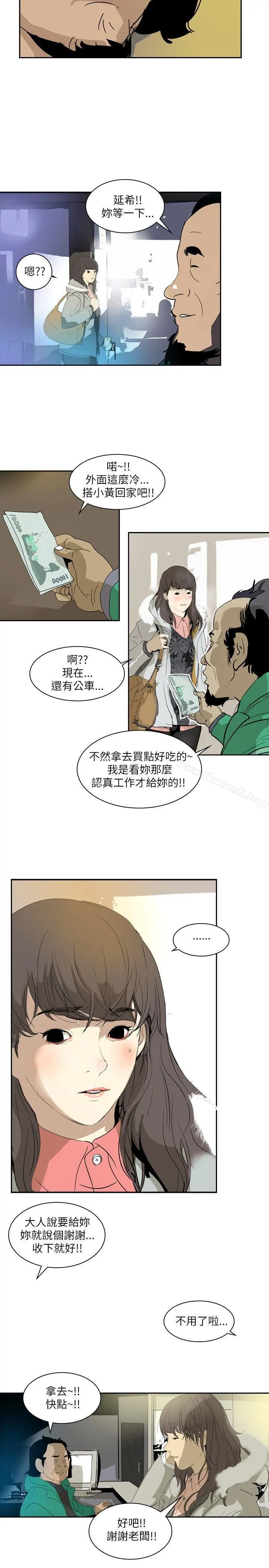 延希(又名美丽蜕变) 第2话 第8页