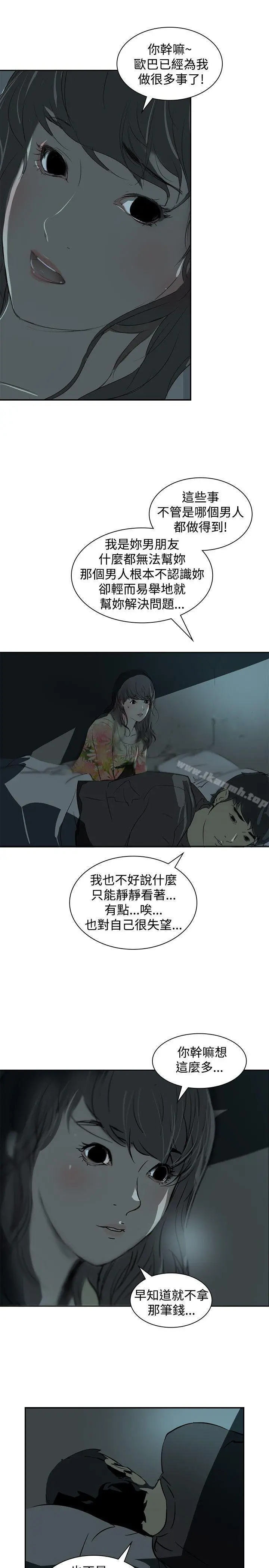 延希(又名美丽蜕变) 第3话 第24页