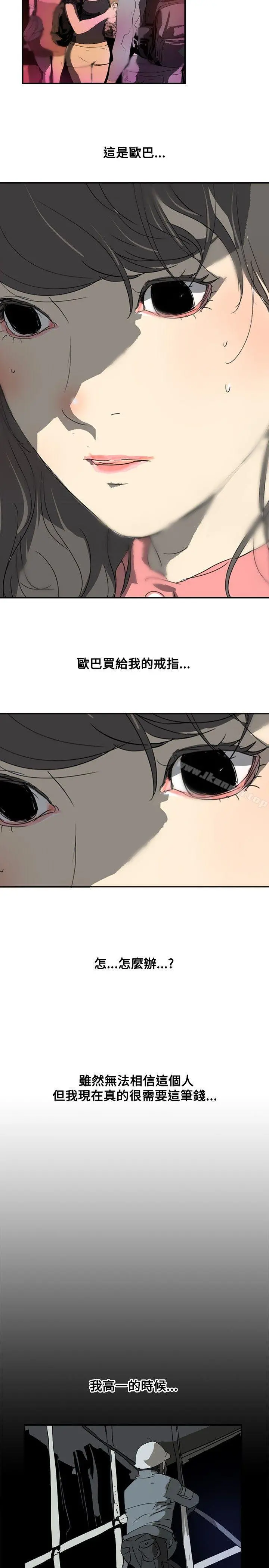 延希(又名美丽蜕变) 第3话 第9页