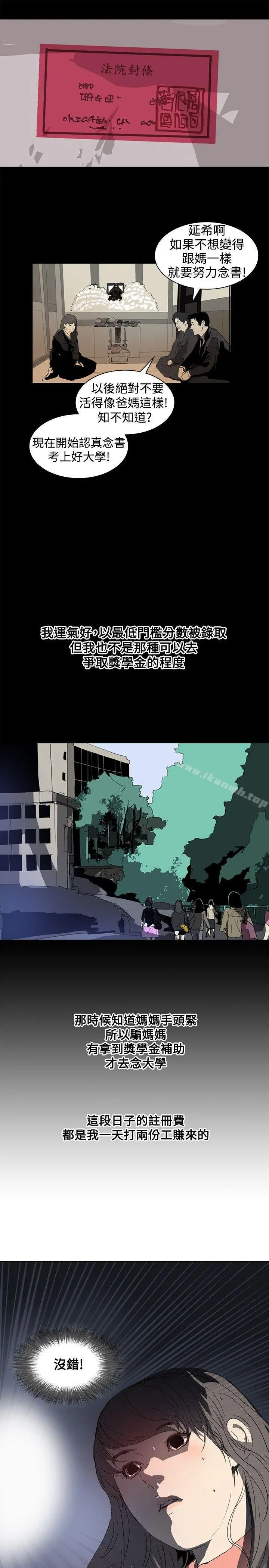 延希(又名美丽蜕变) 第3话 第11页