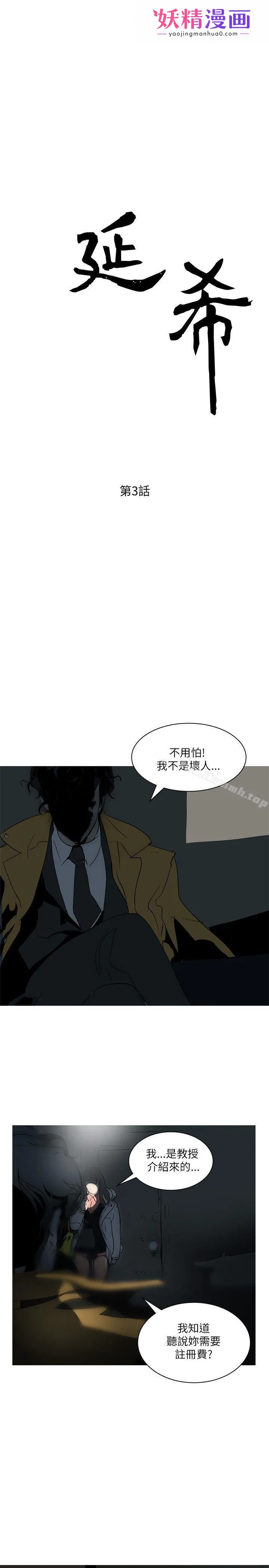 延希(又名美丽蜕变) 第3话 第1页