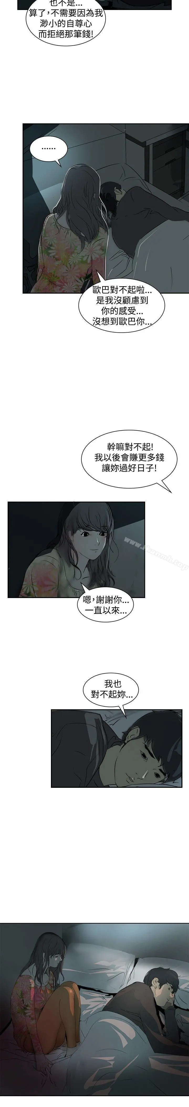 延希(又名美丽蜕变) 第3话 第25页