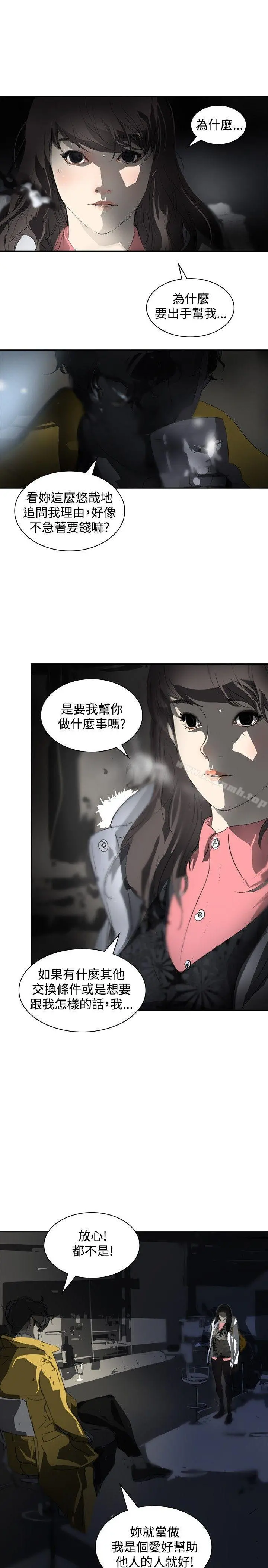 延希(又名美丽蜕变) 第3话 第3页