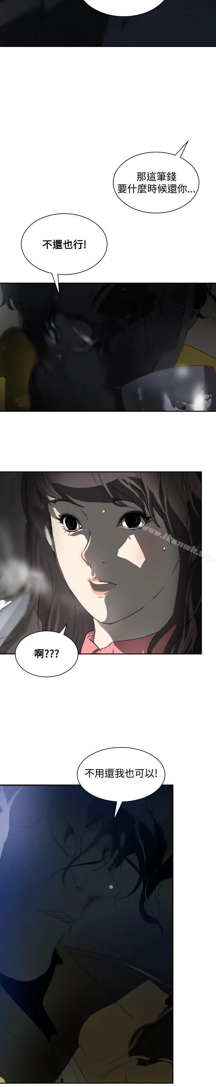 延希(又名美丽蜕变) 第3话 第4页