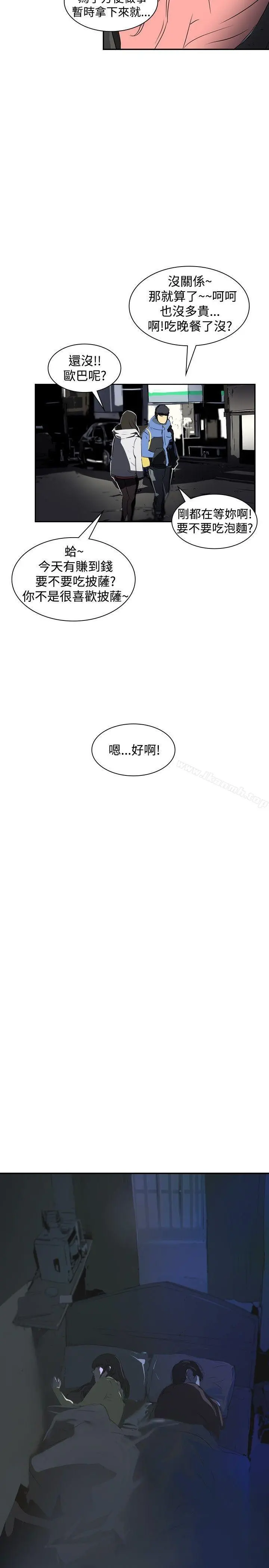 延希(又名美丽蜕变) 第3话 第20页