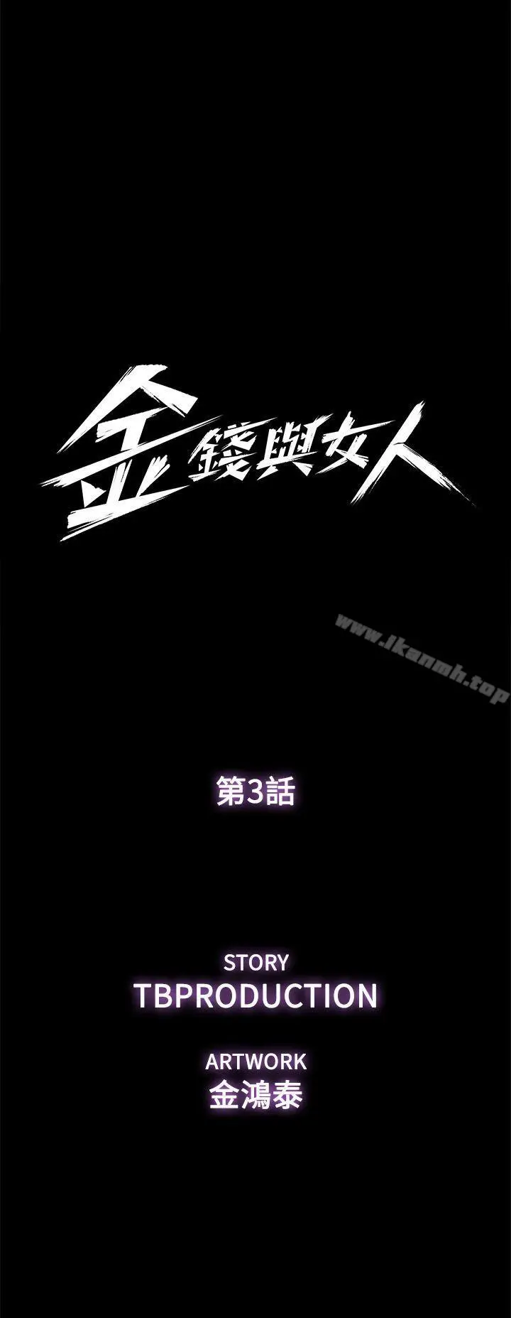 金钱与女人 第3话-这女的长得真欠X! 第5页