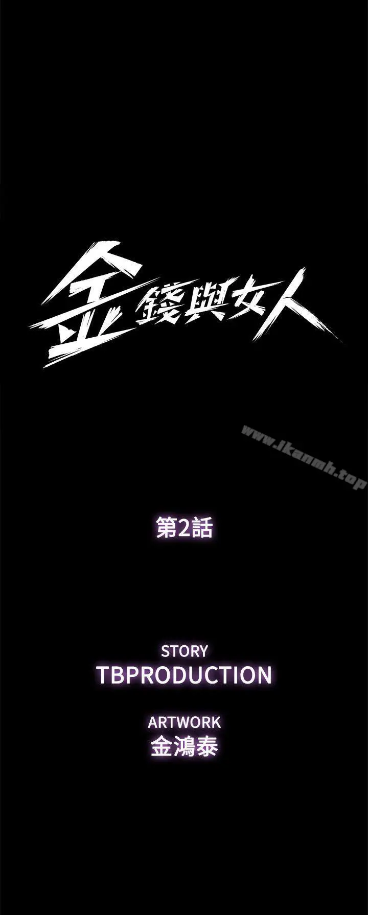 金钱与女人 第2话-亲爱的，你今天好猛&hellip;! 第5页