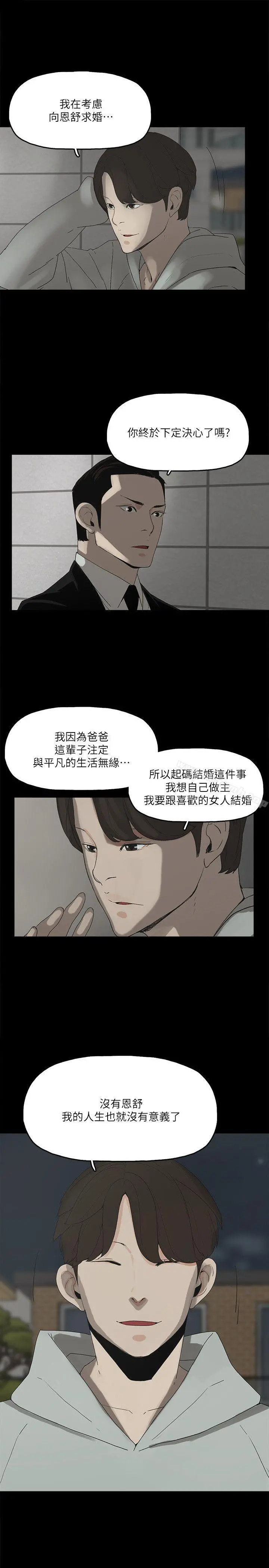 金钱与女人 第1话-继承人的女人们 第28页