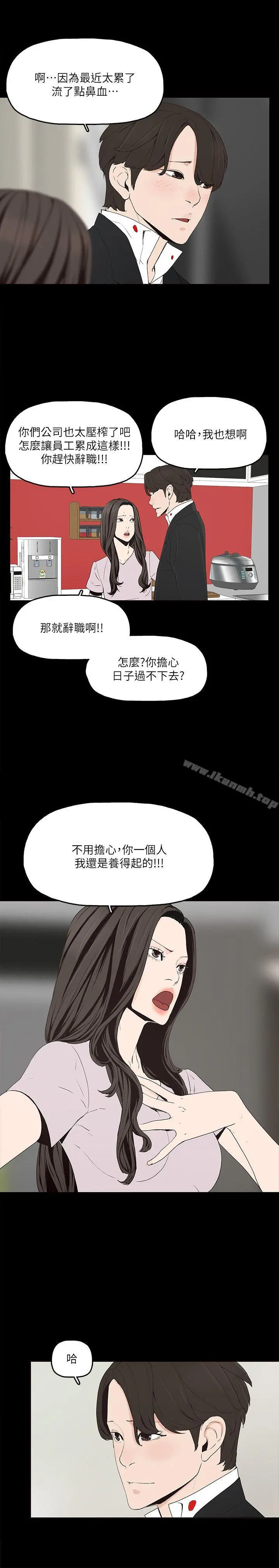 金钱与女人 第1话-继承人的女人们 第15页
