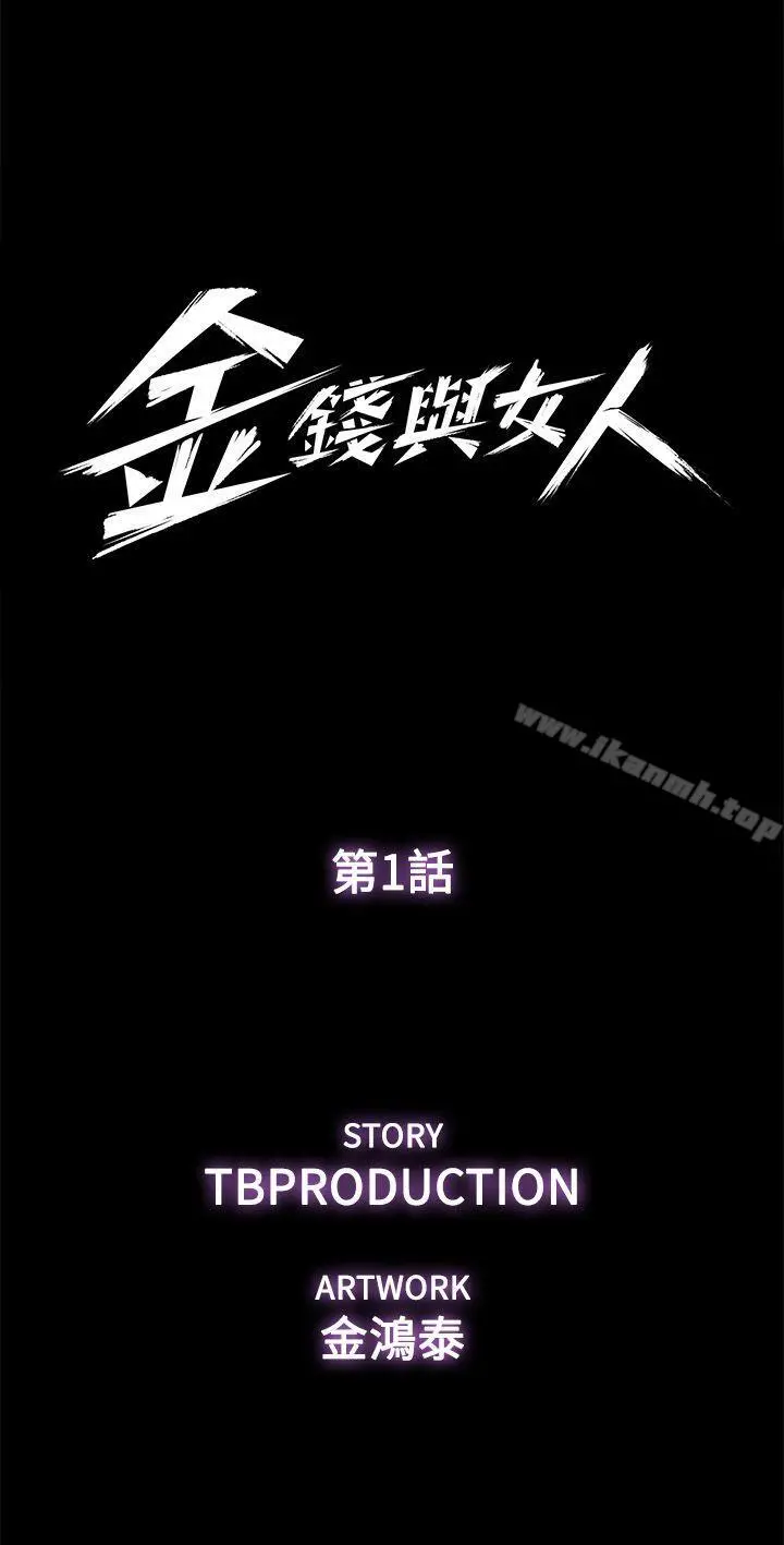 金钱与女人 第1话-继承人的女人们 第12页