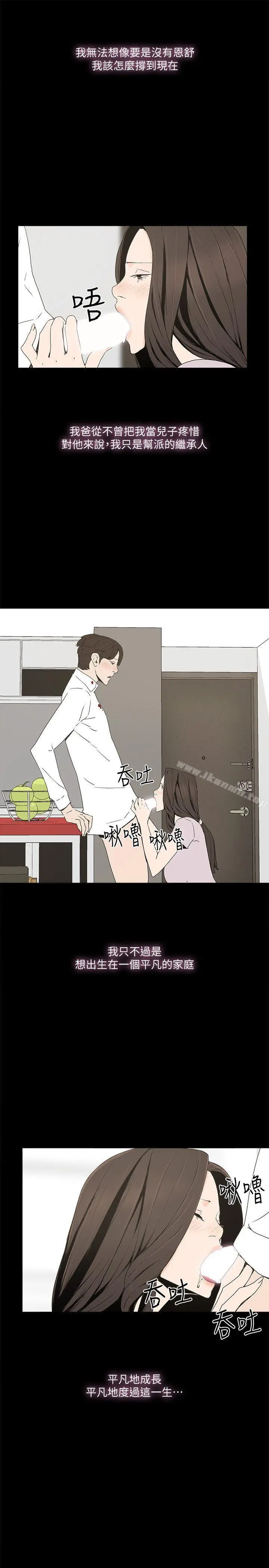 金钱与女人 第1话-继承人的女人们 第20页