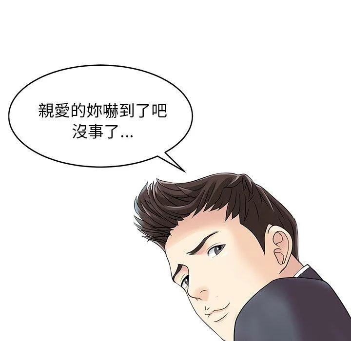 两个老婆 第6话 第33页