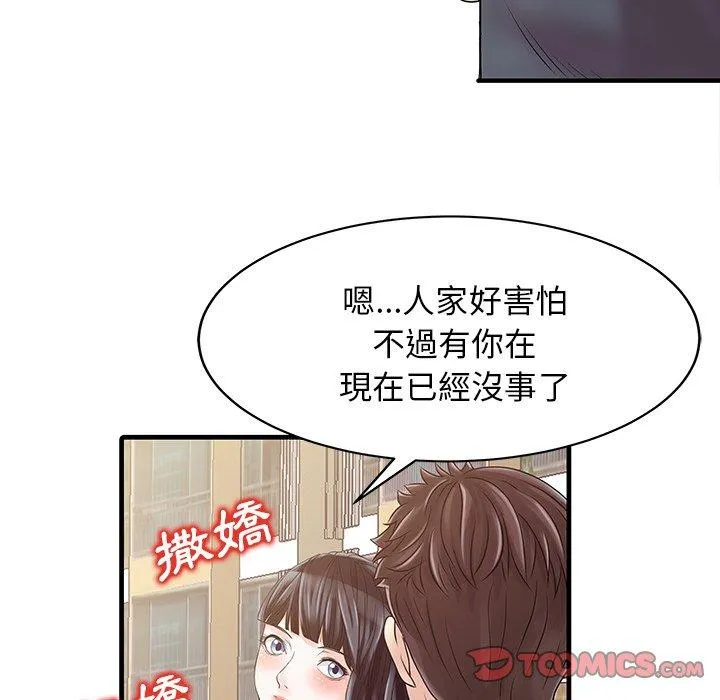 两个老婆 第6话 第34页