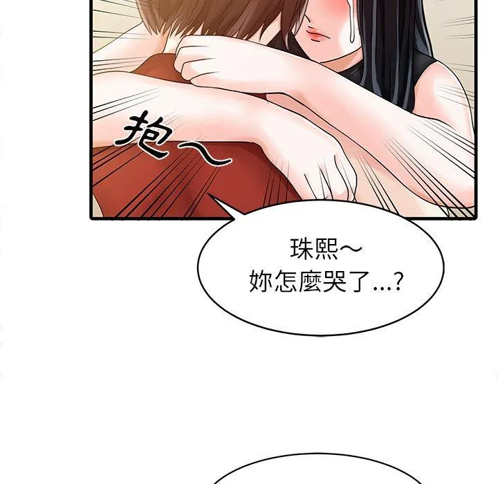 两个老婆 第6话 第57页