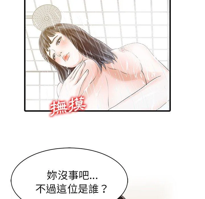两个老婆 第6话 第68页