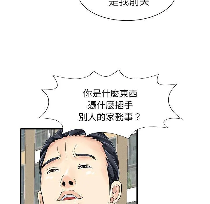 两个老婆 第6话 第28页