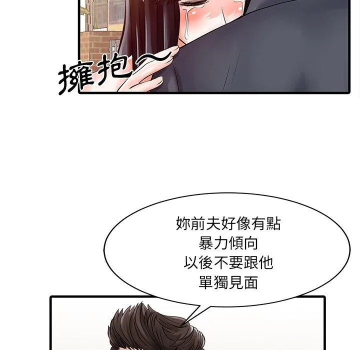 两个老婆 第6话 第40页