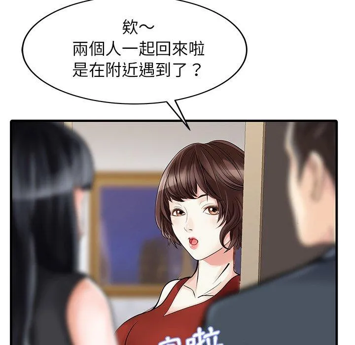 两个老婆 第6话 第55页
