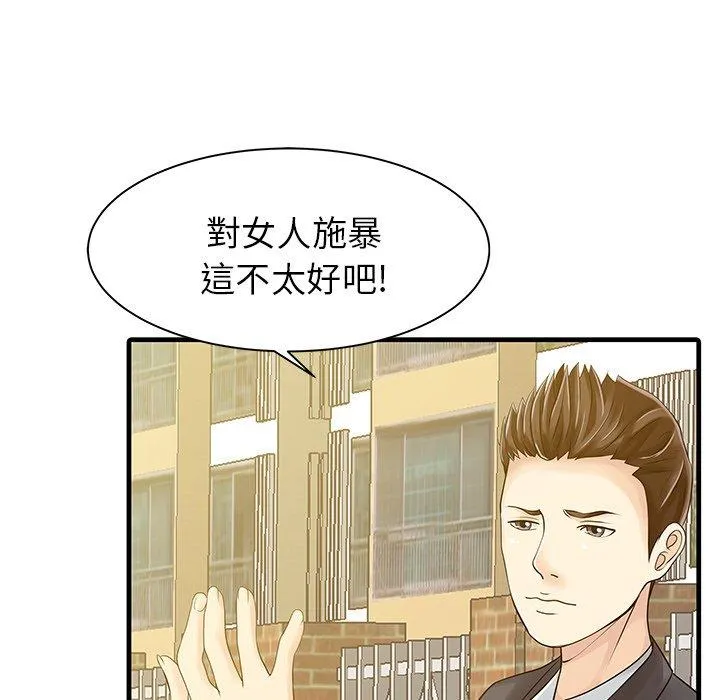 两个老婆 第6话 第24页