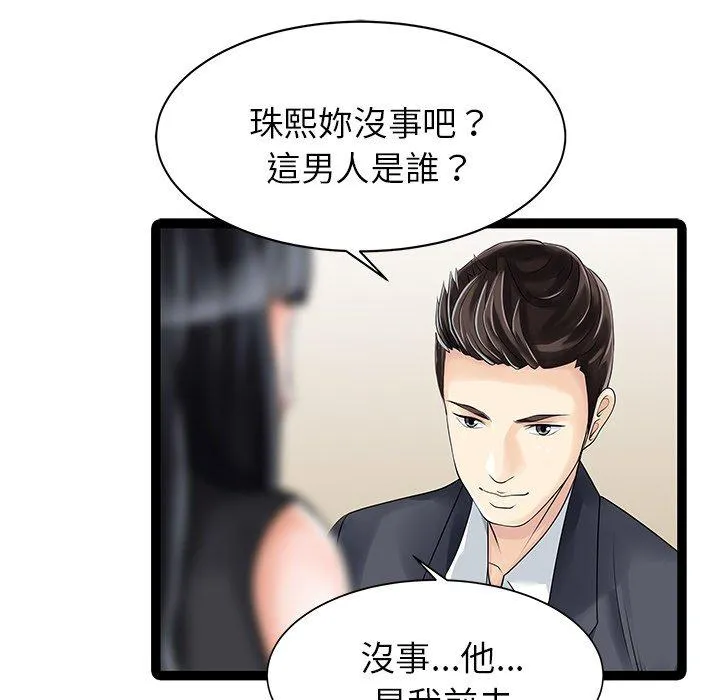 两个老婆 第6话 第27页