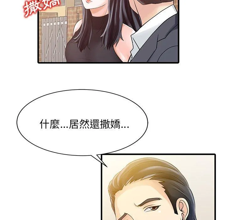 两个老婆 第6话 第35页