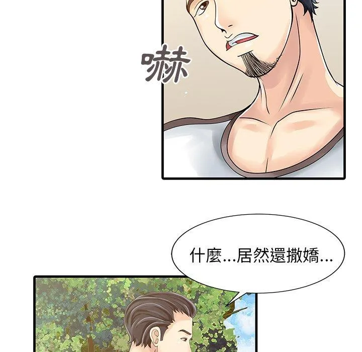 两个老婆 第6话 第36页