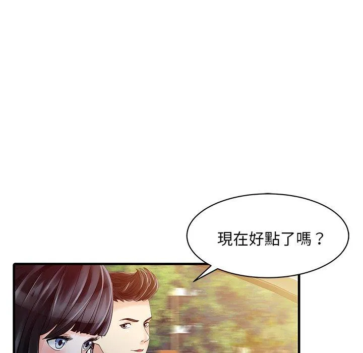 两个老婆 第6话 第45页