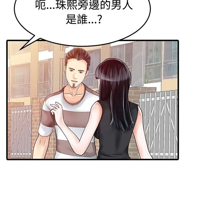 两个老婆 第6话 第16页