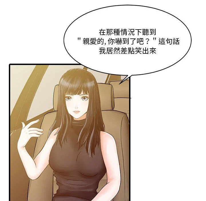 两个老婆 第6话 第49页