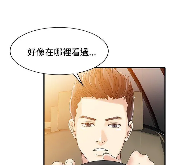 两个老婆 第6话 第17页
