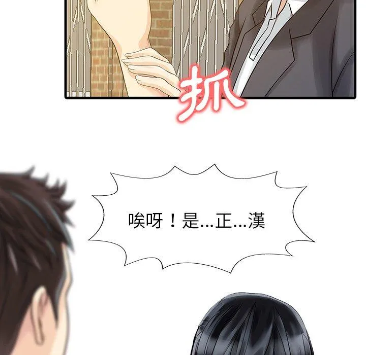 两个老婆 第6话 第25页