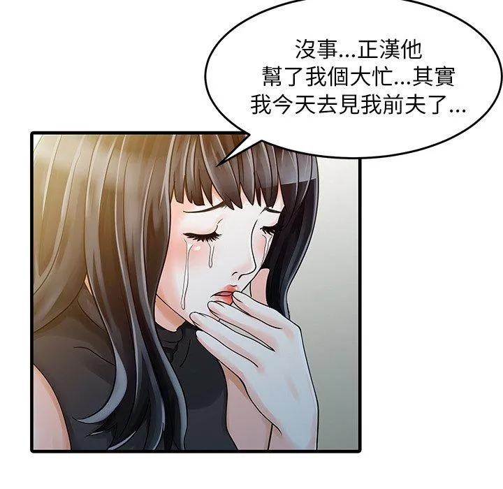 两个老婆 第6话 第60页