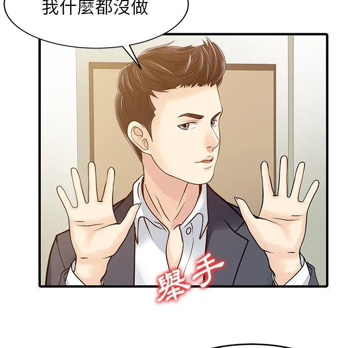 两个老婆 第6话 第59页