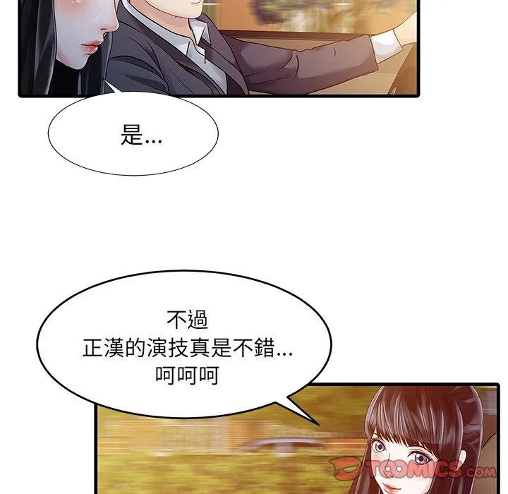 两个老婆 第6话 第46页