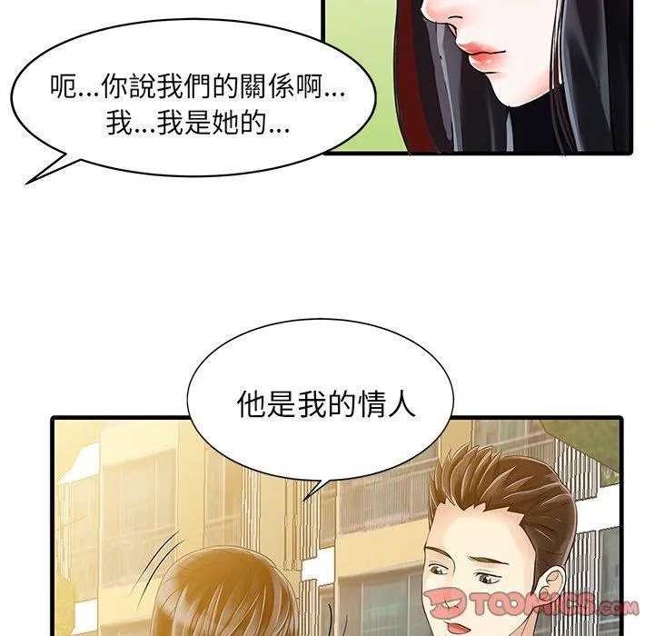 两个老婆 第6话 第30页