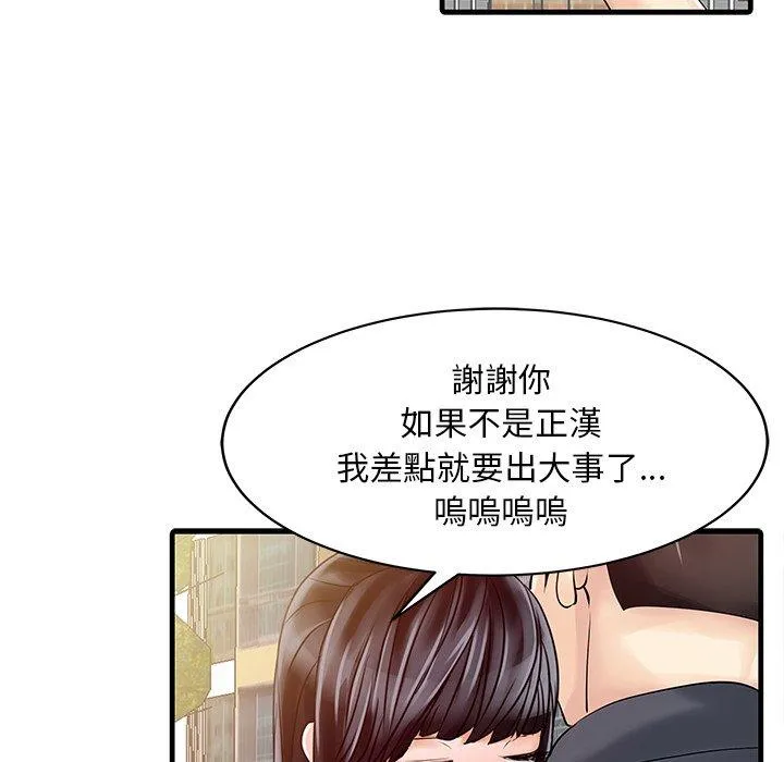 两个老婆 第6话 第39页
