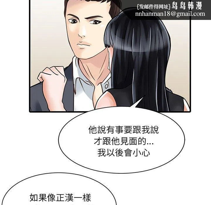 两个老婆 第6话 第41页