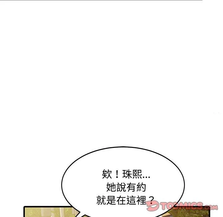 两个老婆 第6话 第14页