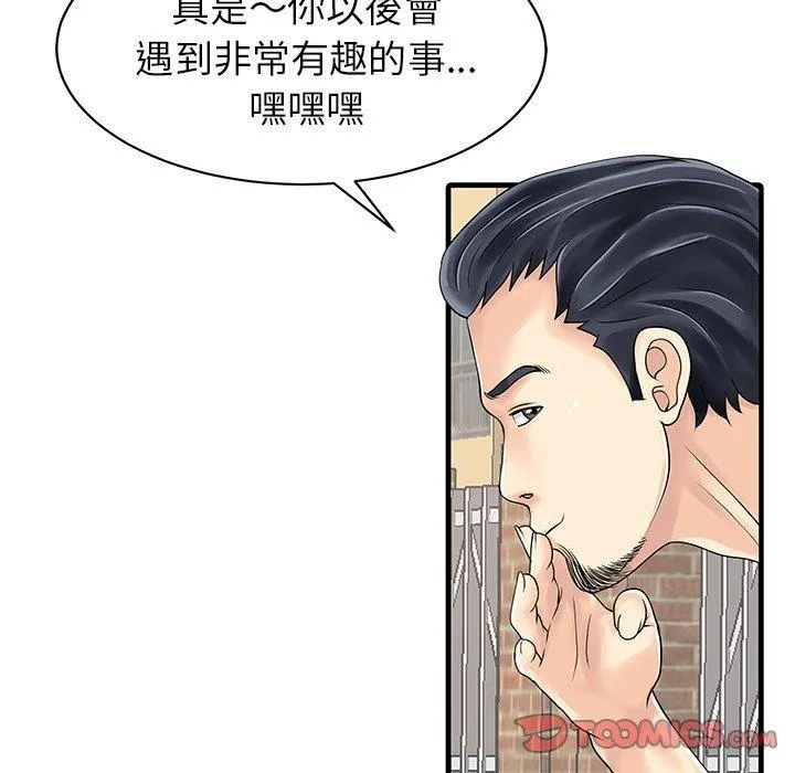 两个老婆 第6话 第38页