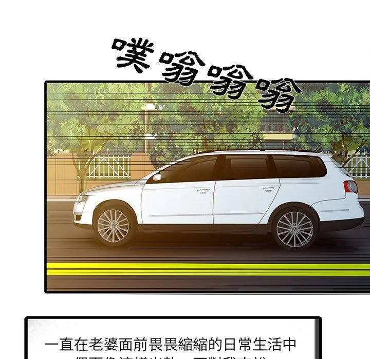 两个老婆 第6话 第12页