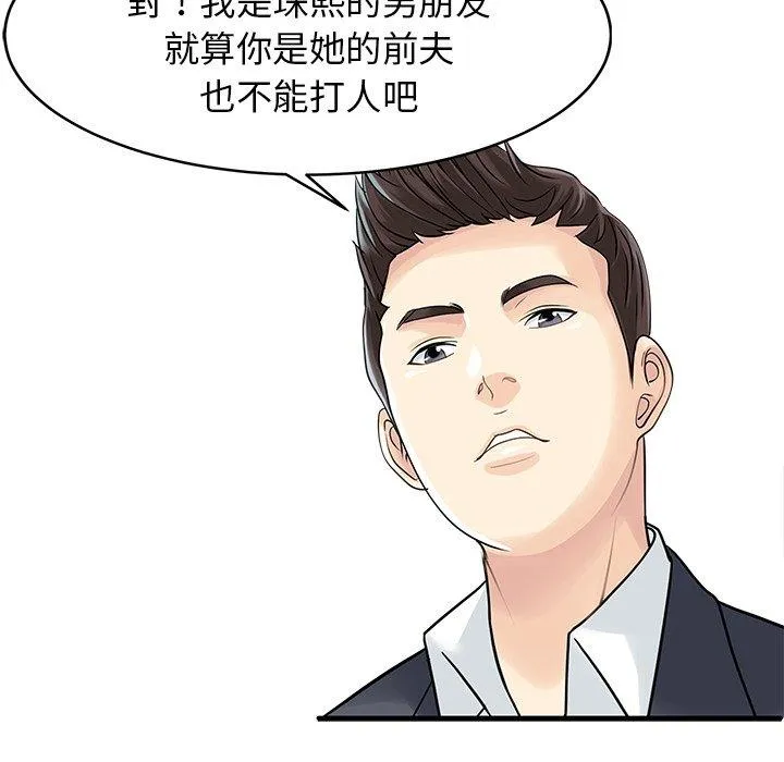 两个老婆 第6话 第32页