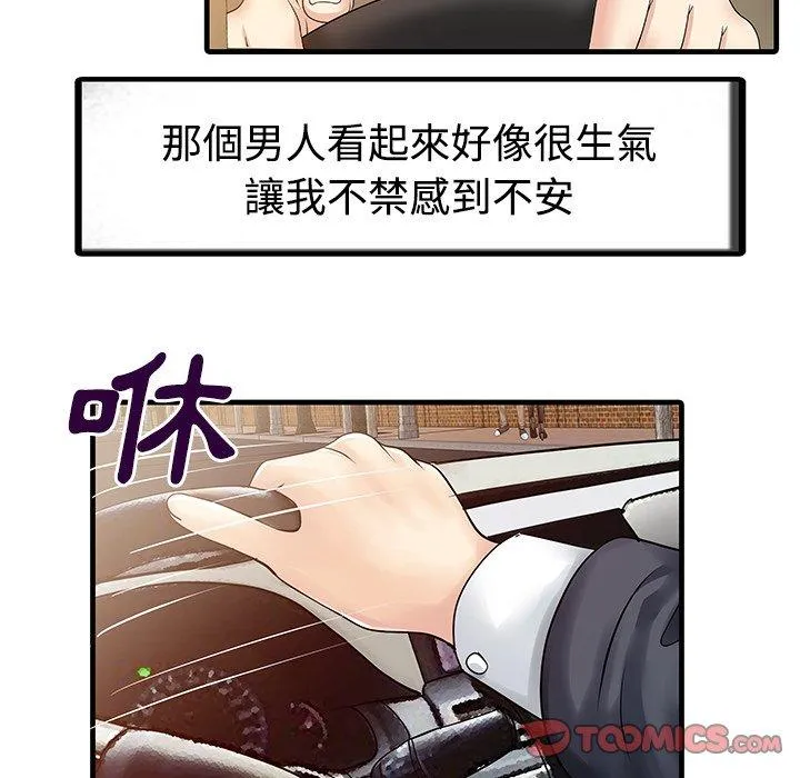 两个老婆 第6话 第18页
