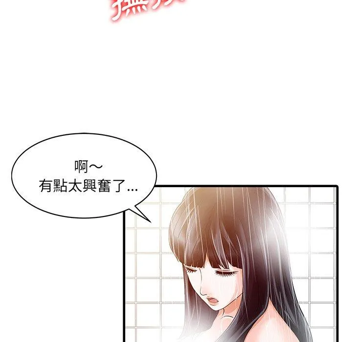 两个老婆 第6话 第72页