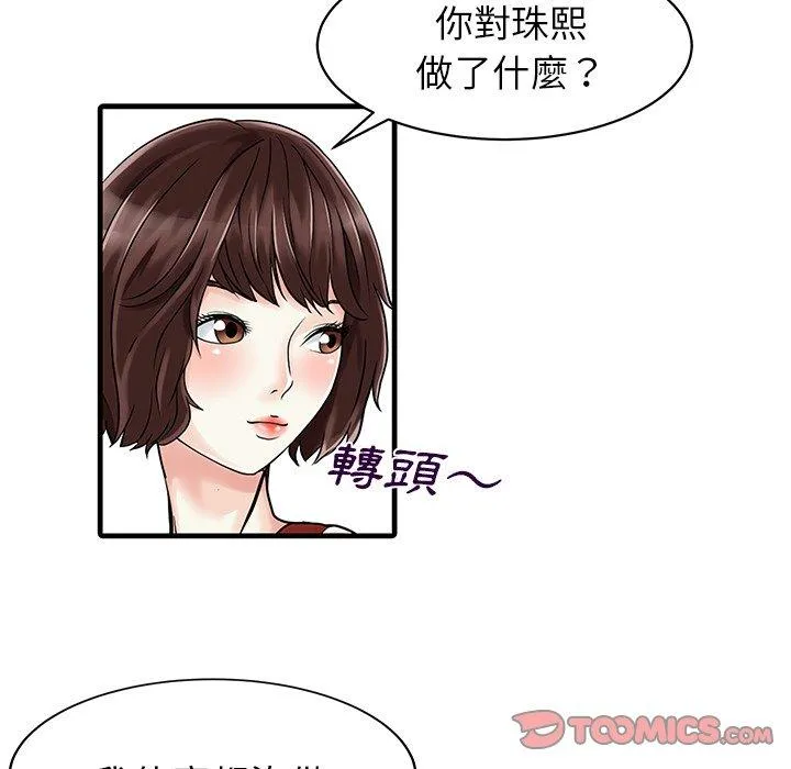 两个老婆 第6话 第58页