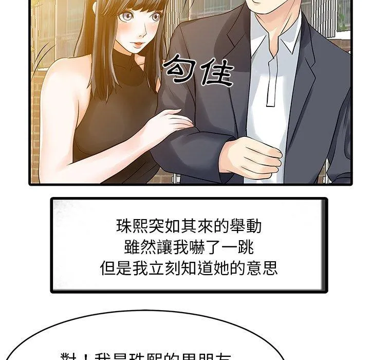 两个老婆 第6话 第31页