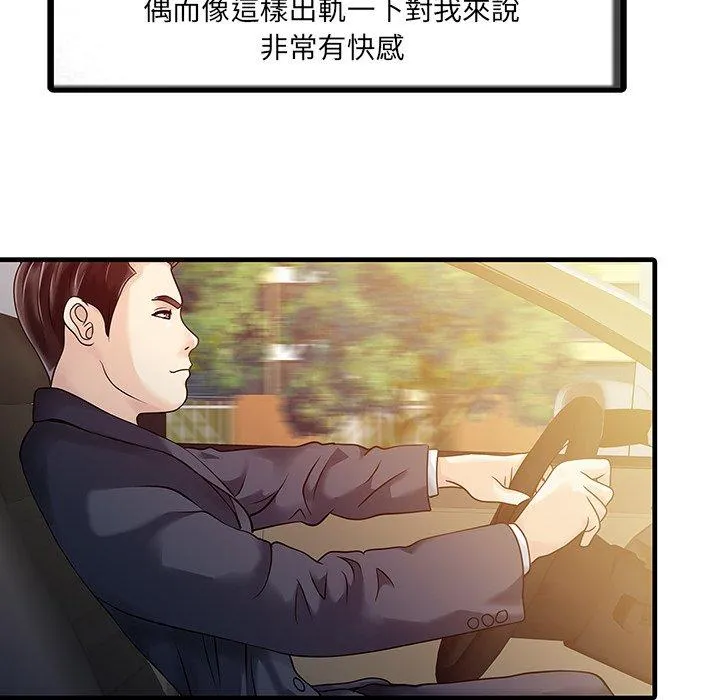 两个老婆 第6话 第13页